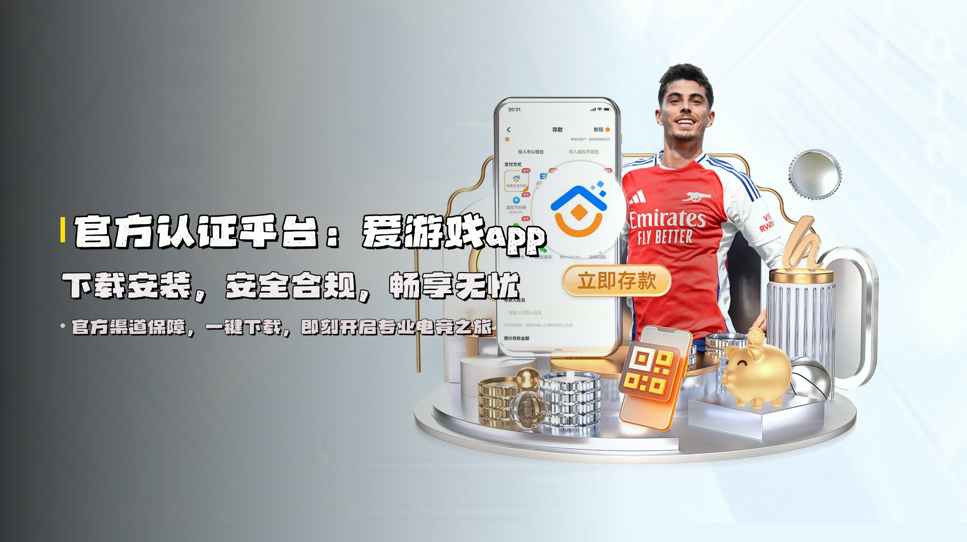 官方认证平台：爱游戏app下载安装，安全合规，畅享无忧